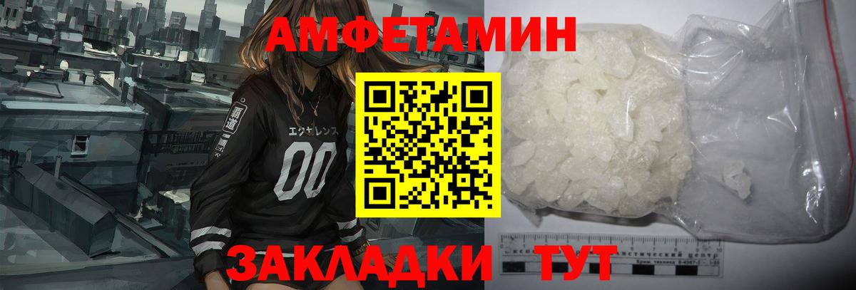 Amphetamine  Amphetamine  Великий Устюг  Вход с VPN  АМФ VHQ 