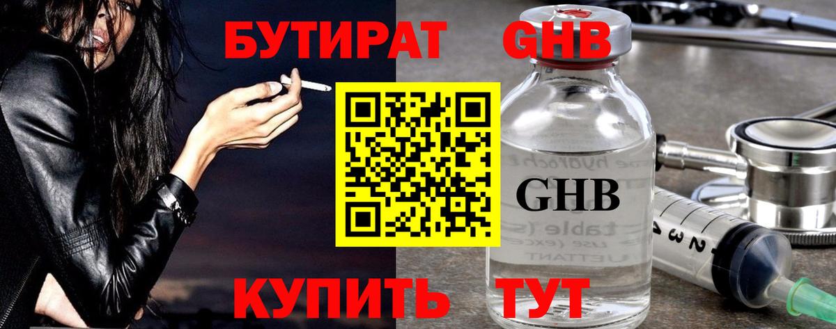 Великий Устюг  БУТИРАТ оксибутират  Вход с VPN 