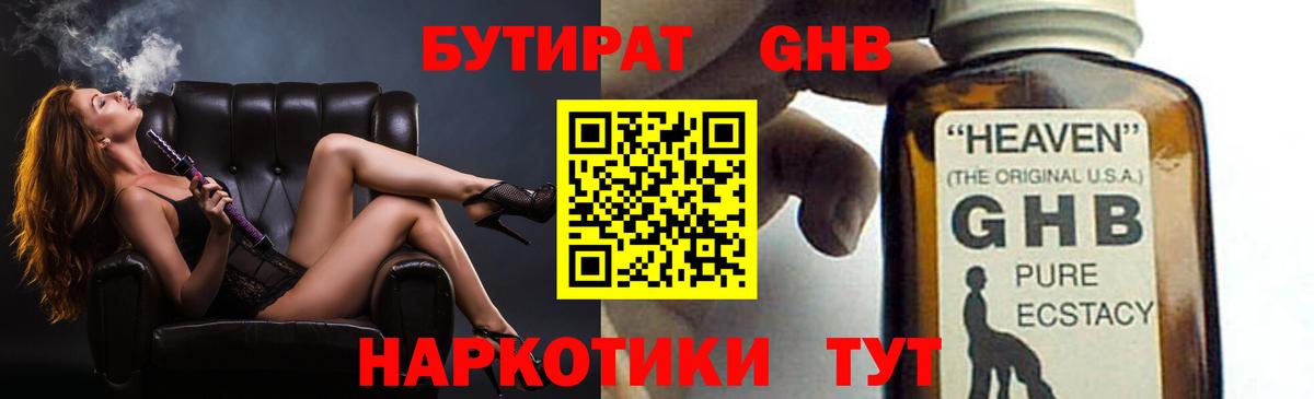 Бутират GHB Великий Устюг