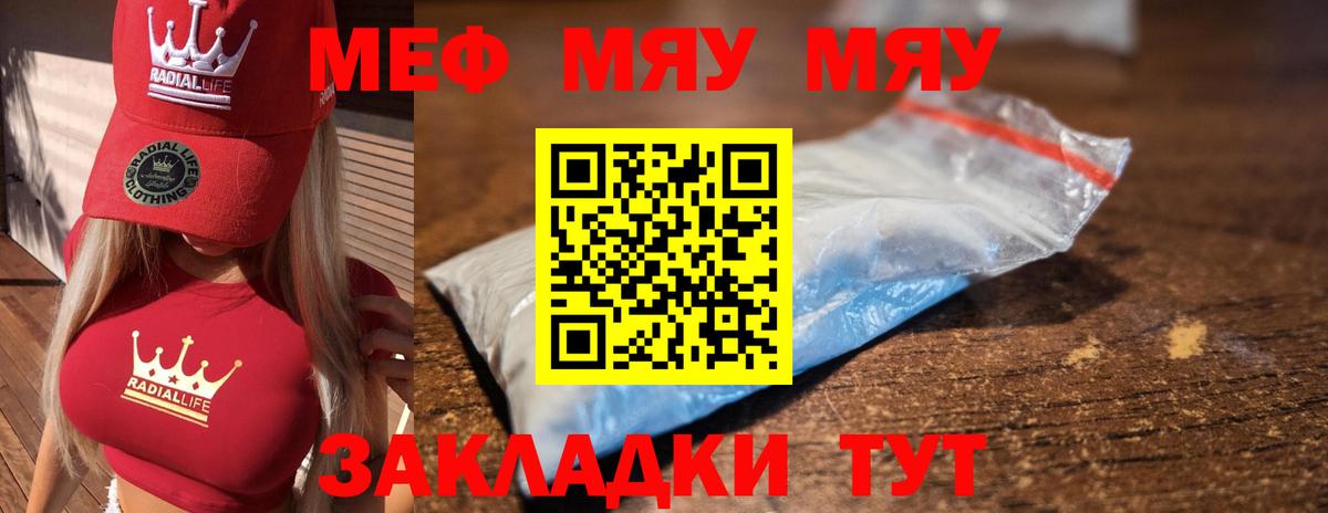 Меф мяу мяу Великий Устюг