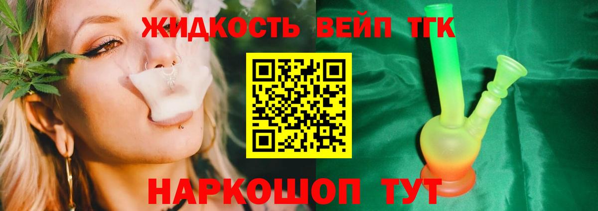 ТГК THC oil Великий Устюг